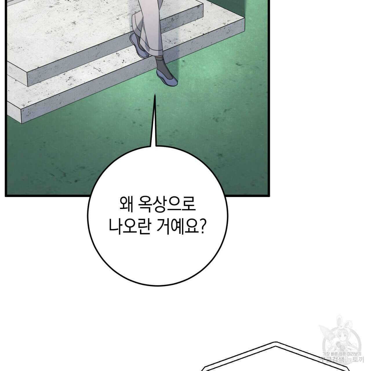 철수를 구하시오 53화 127