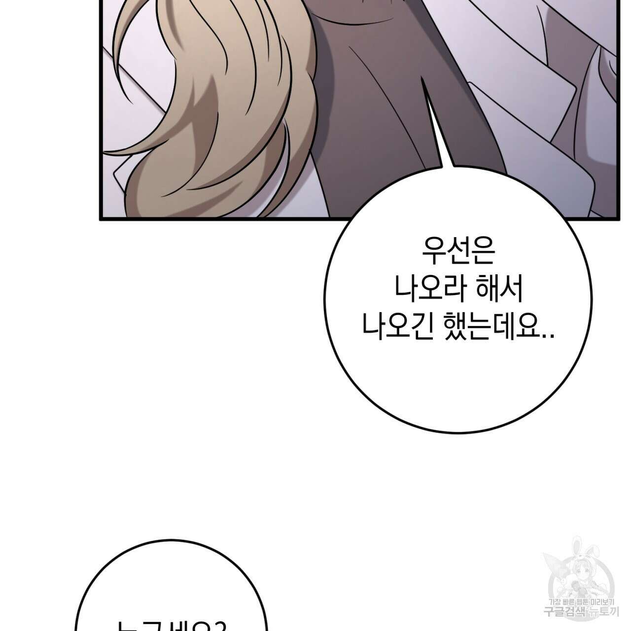 철수를 구하시오 53화 129