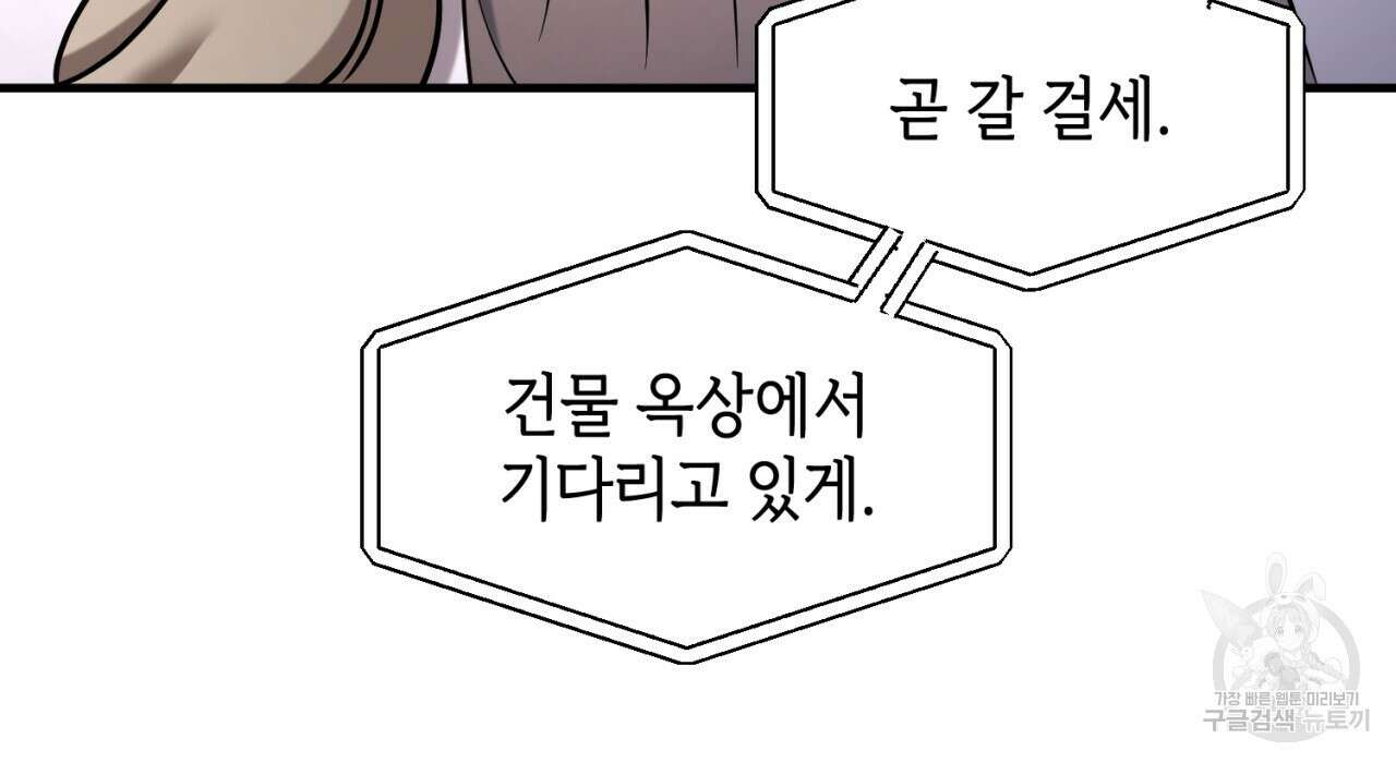 철수를 구하시오 53화 131