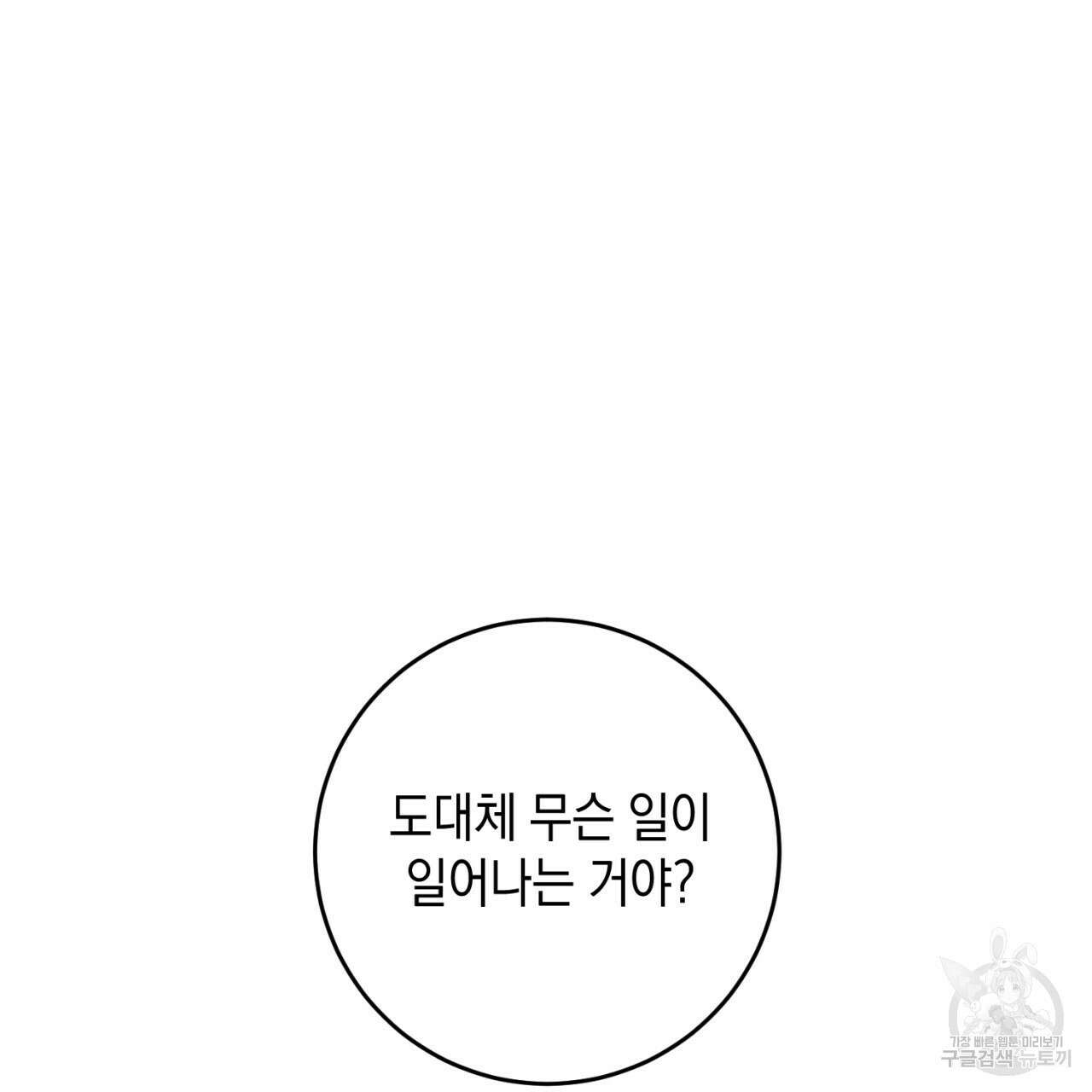 철수를 구하시오 53화 138