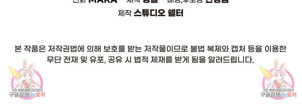 철수를 구하시오 53화 141