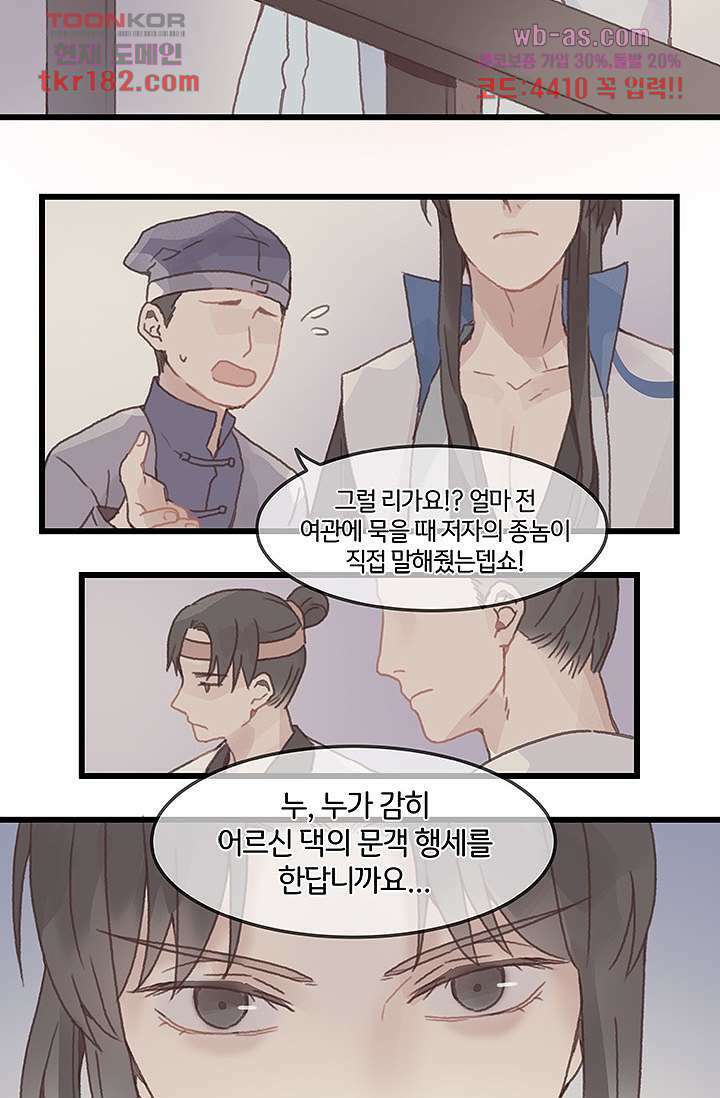 시스템이 너무 치명적이야 10화 3