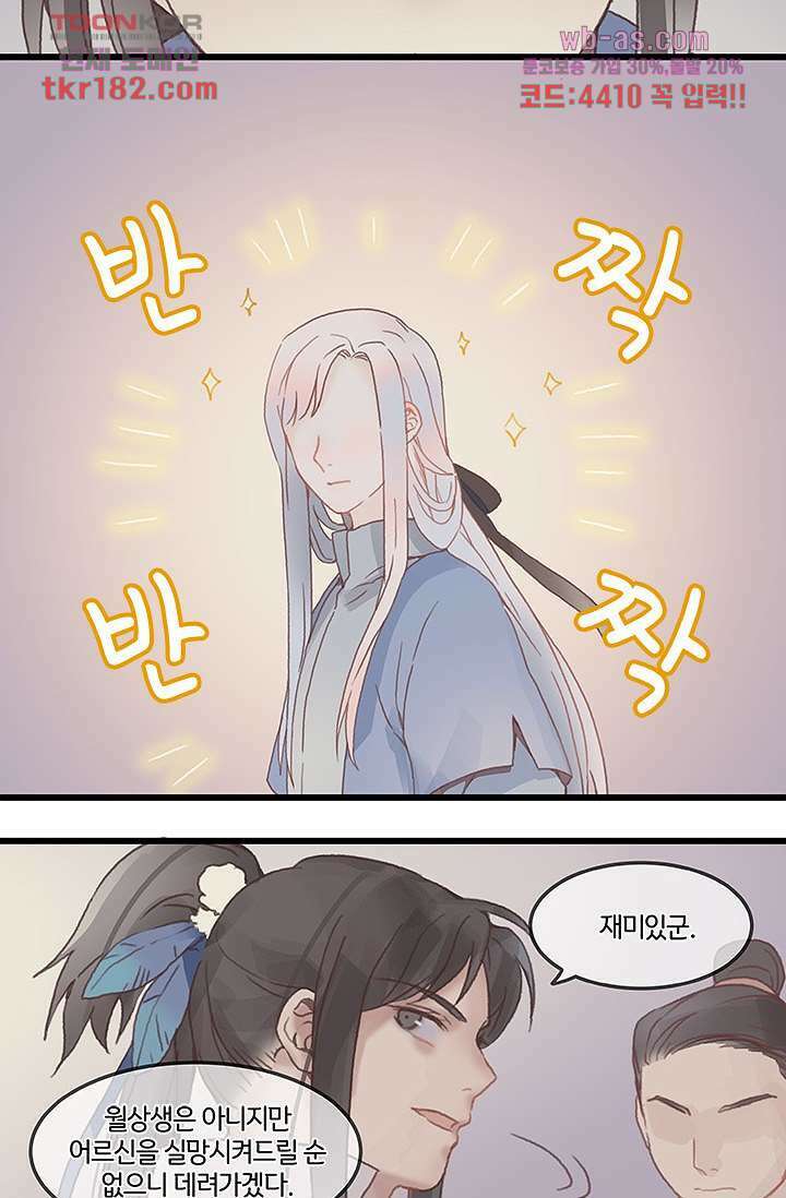 시스템이 너무 치명적이야 10화 4