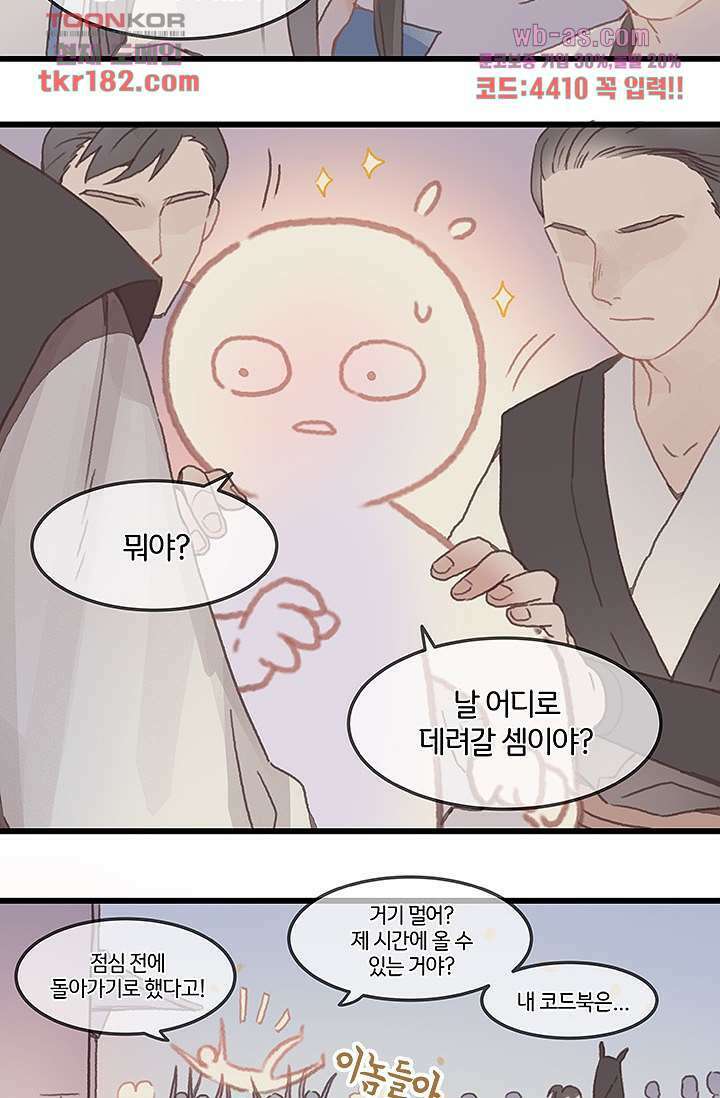 시스템이 너무 치명적이야 10화 5