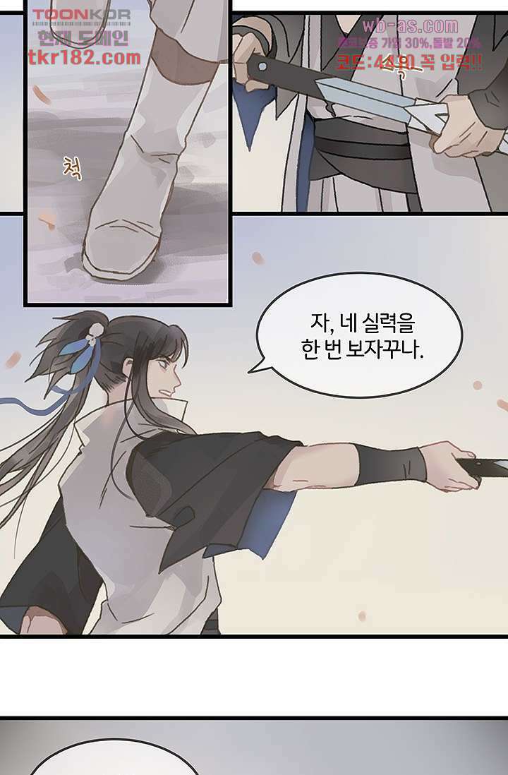 시스템이 너무 치명적이야 10화 12
