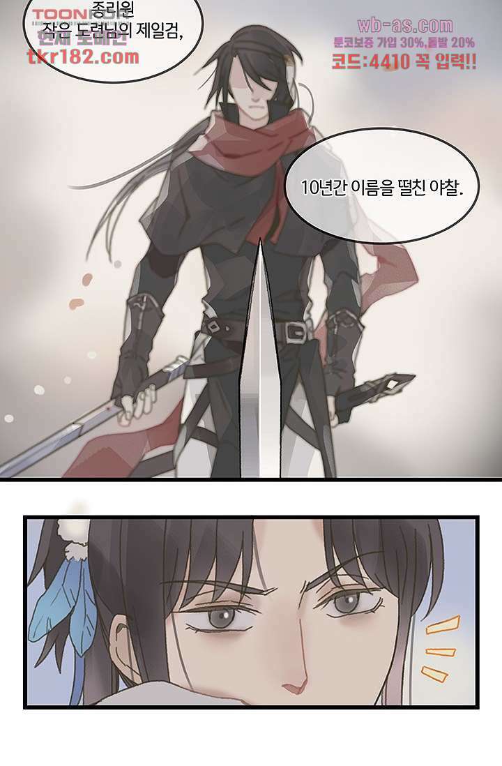 시스템이 너무 치명적이야 10화 13