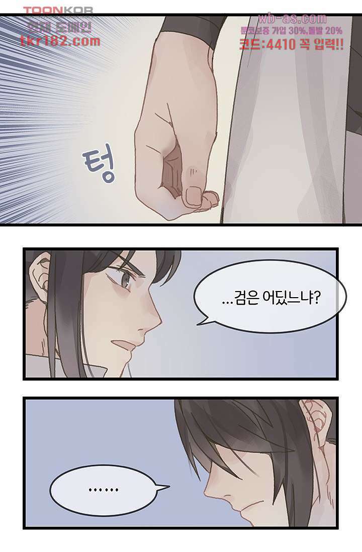 시스템이 너무 치명적이야 10화 14