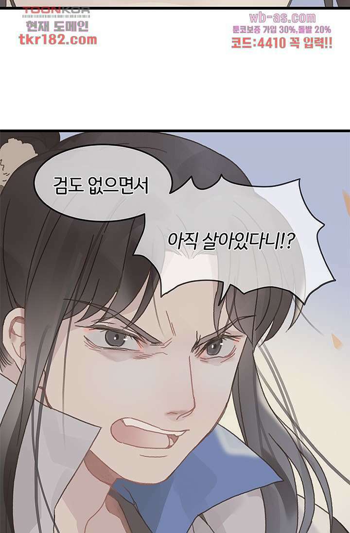 시스템이 너무 치명적이야 10화 16