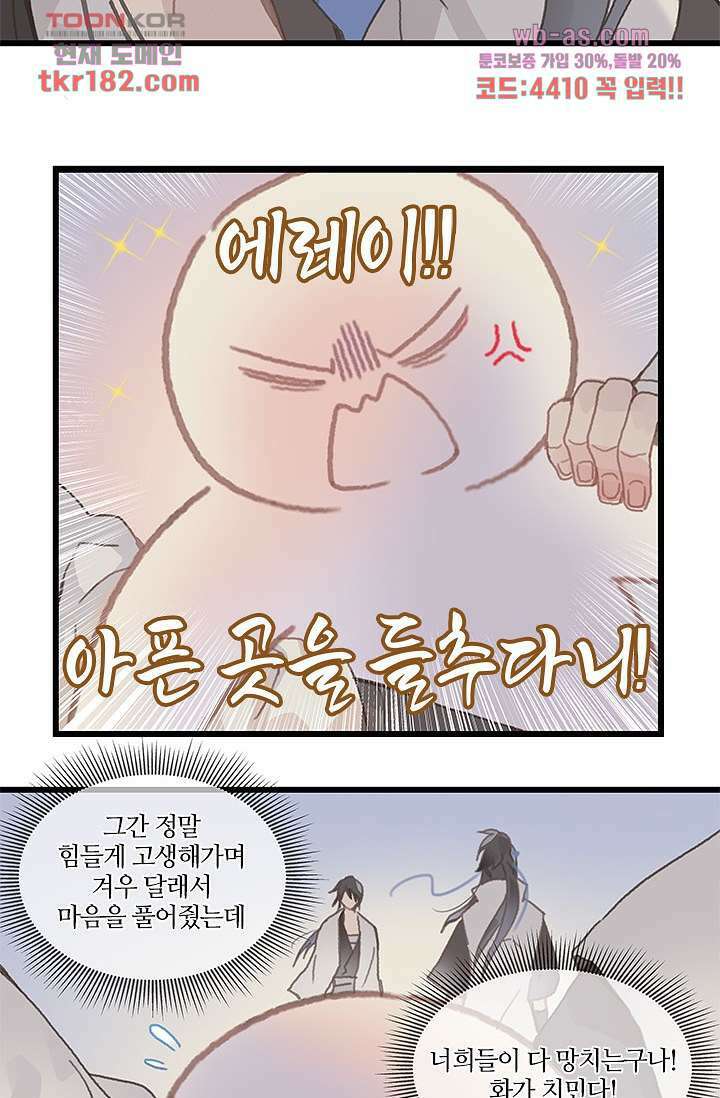 시스템이 너무 치명적이야 10화 17
