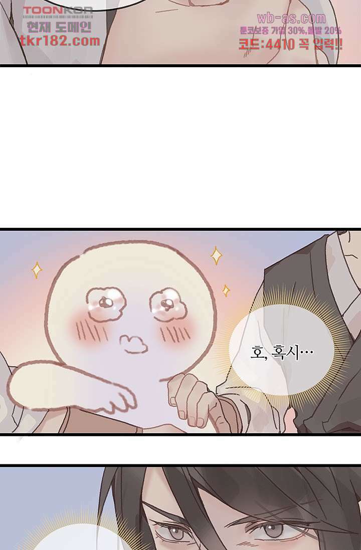 시스템이 너무 치명적이야 10화 21