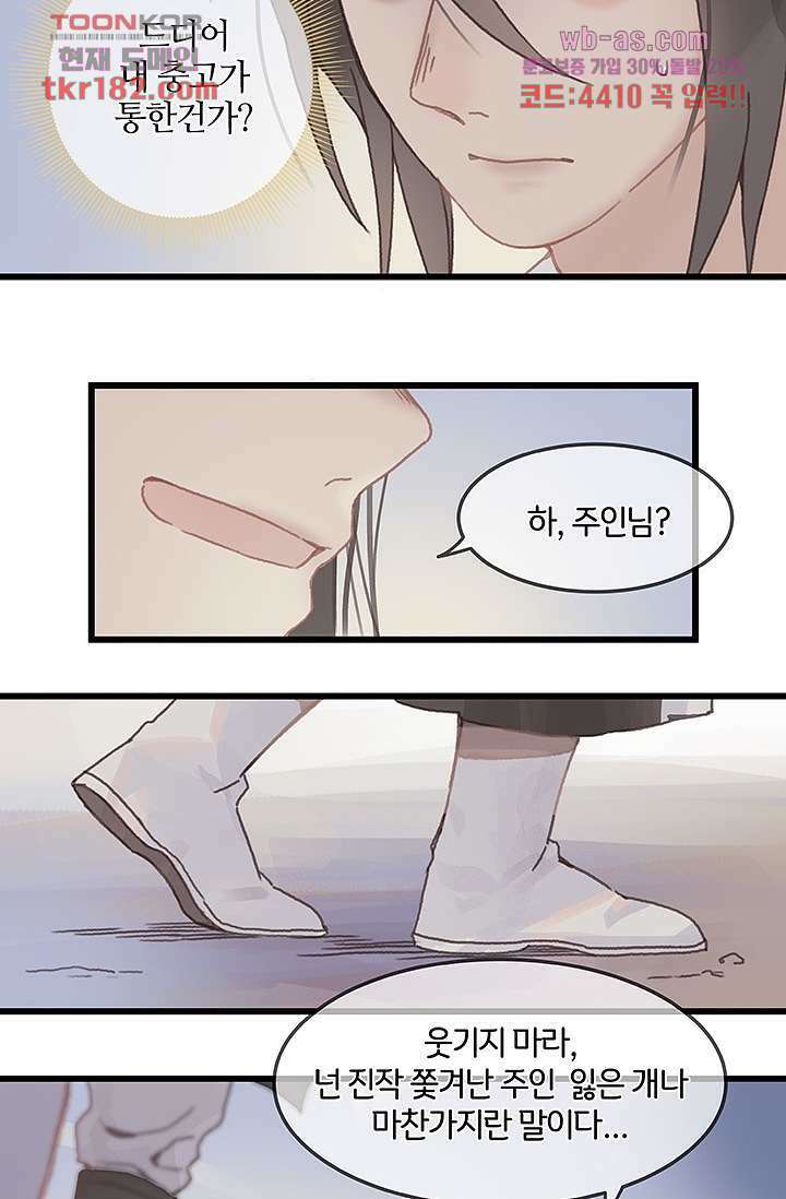 시스템이 너무 치명적이야 10화 22