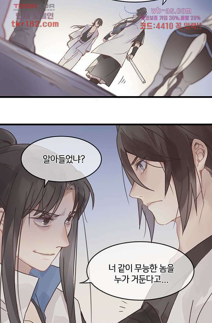 시스템이 너무 치명적이야 10화 23