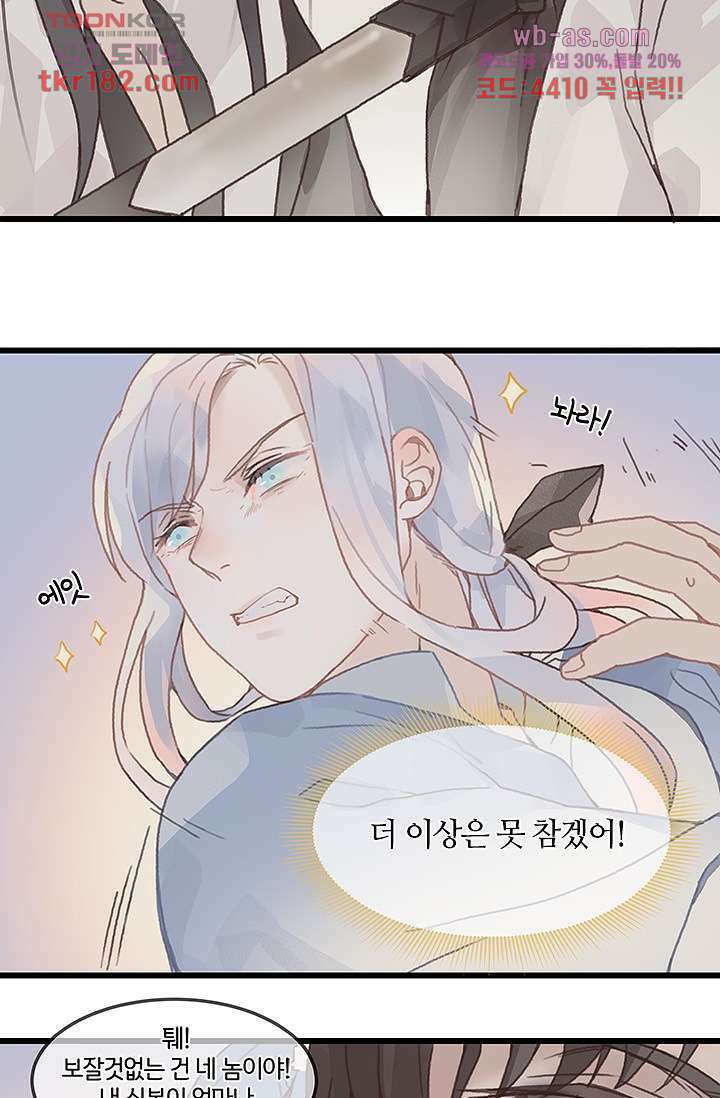 시스템이 너무 치명적이야 10화 24