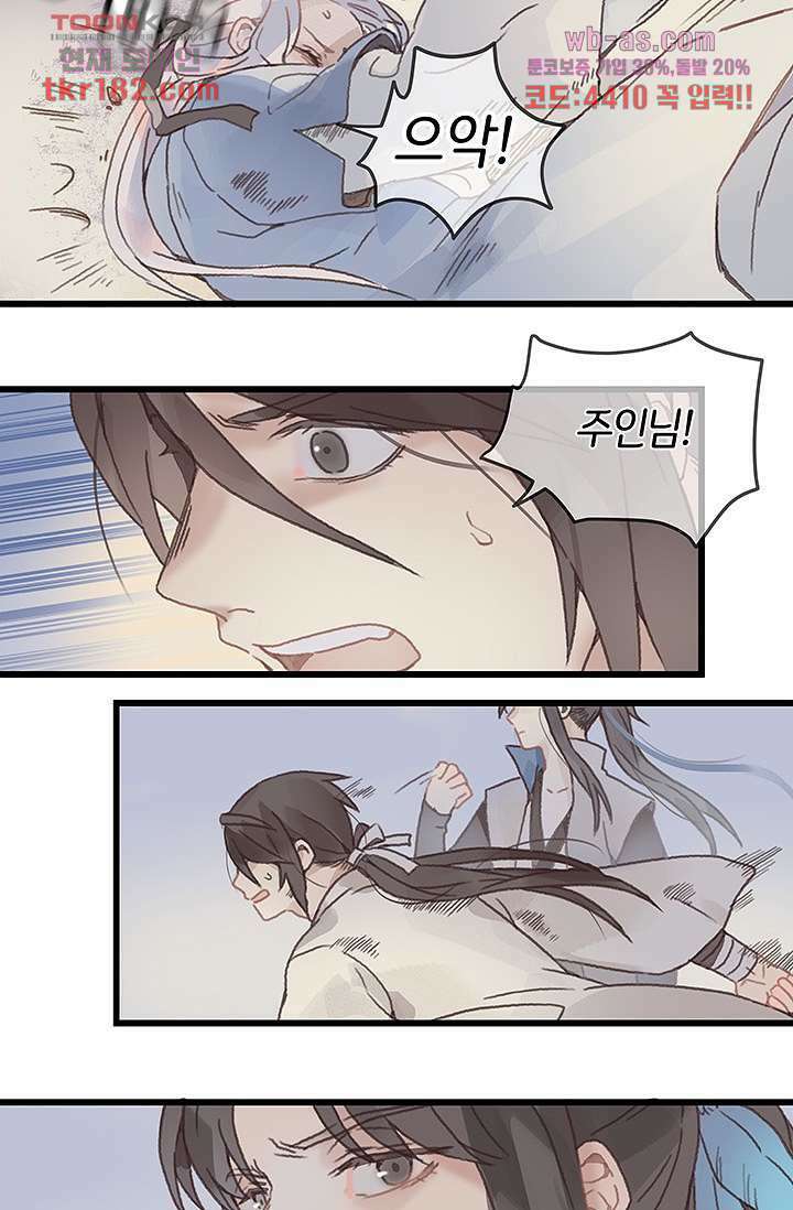 시스템이 너무 치명적이야 10화 28
