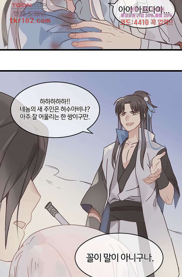 시스템이 너무 치명적이야 10화 30