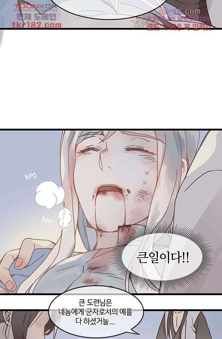 시스템이 너무 치명적이야 10화 32