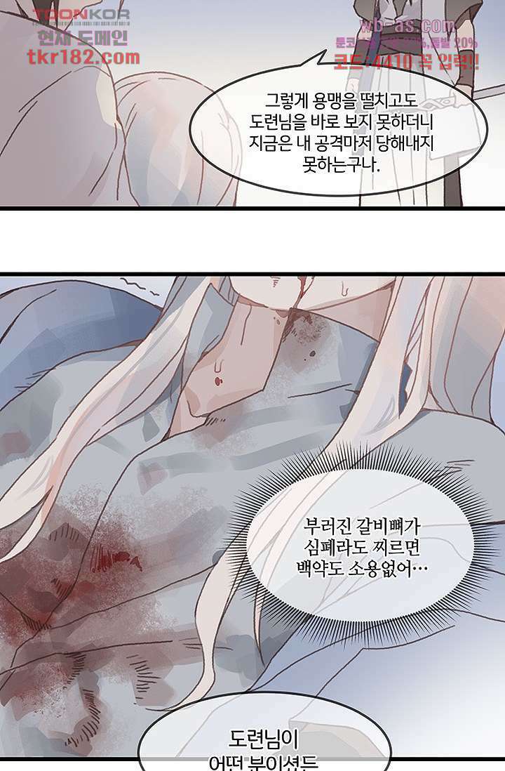 시스템이 너무 치명적이야 10화 33