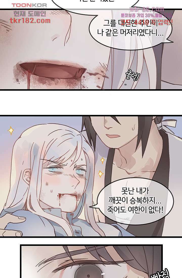 시스템이 너무 치명적이야 10화 34