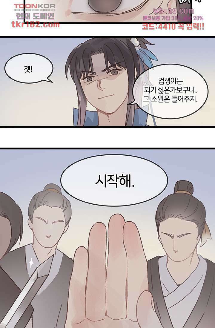 시스템이 너무 치명적이야 10화 35