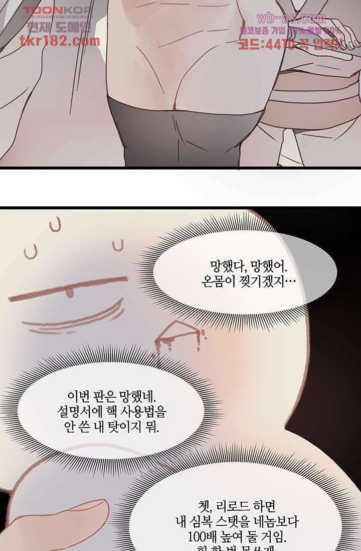 시스템이 너무 치명적이야 10화 36