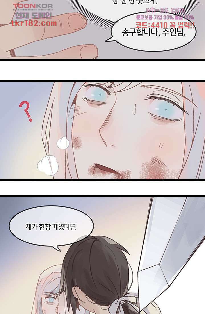 시스템이 너무 치명적이야 10화 37