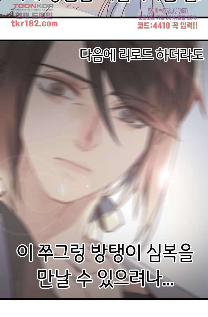시스템이 너무 치명적이야 10화 40