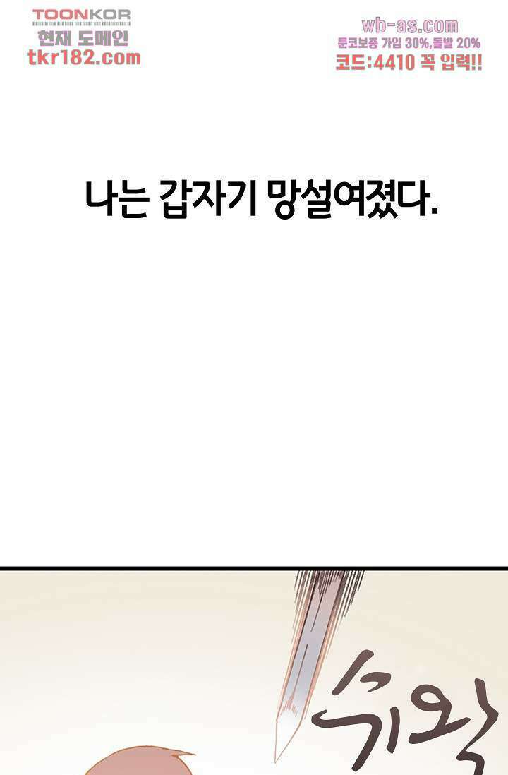 시스템이 너무 치명적이야 10화 41