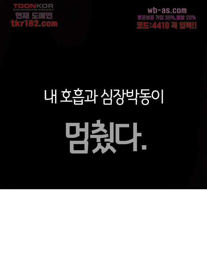 시스템이 너무 치명적이야 10화 43