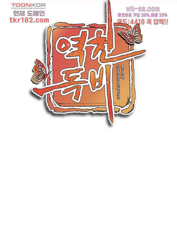 역천독비 10화 2