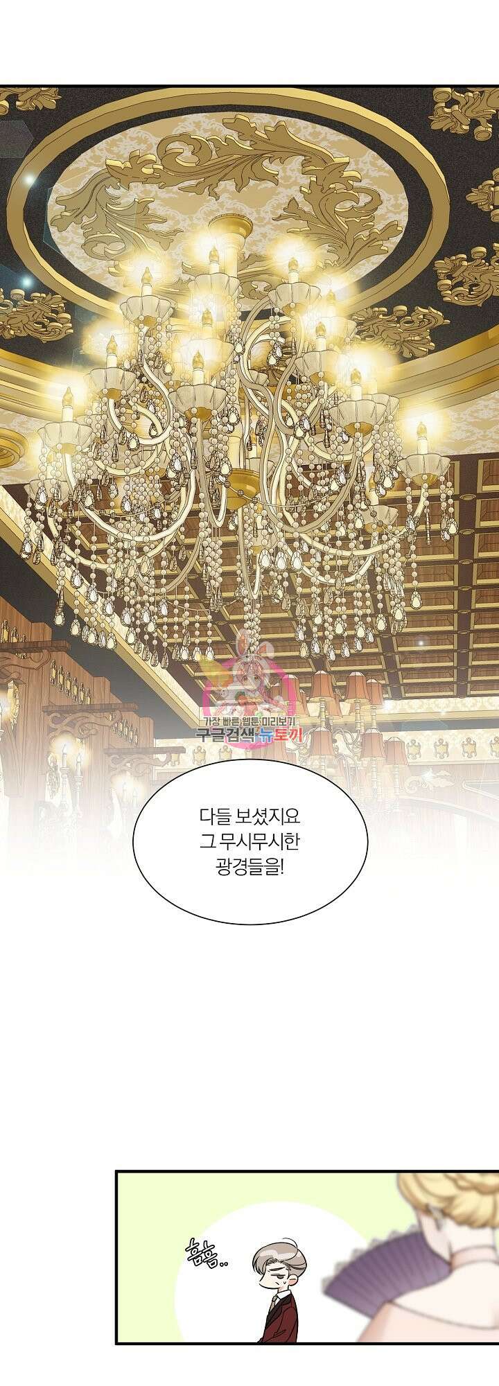 어쩌다 보니 왕자님을 키워버렸어요 43화 1