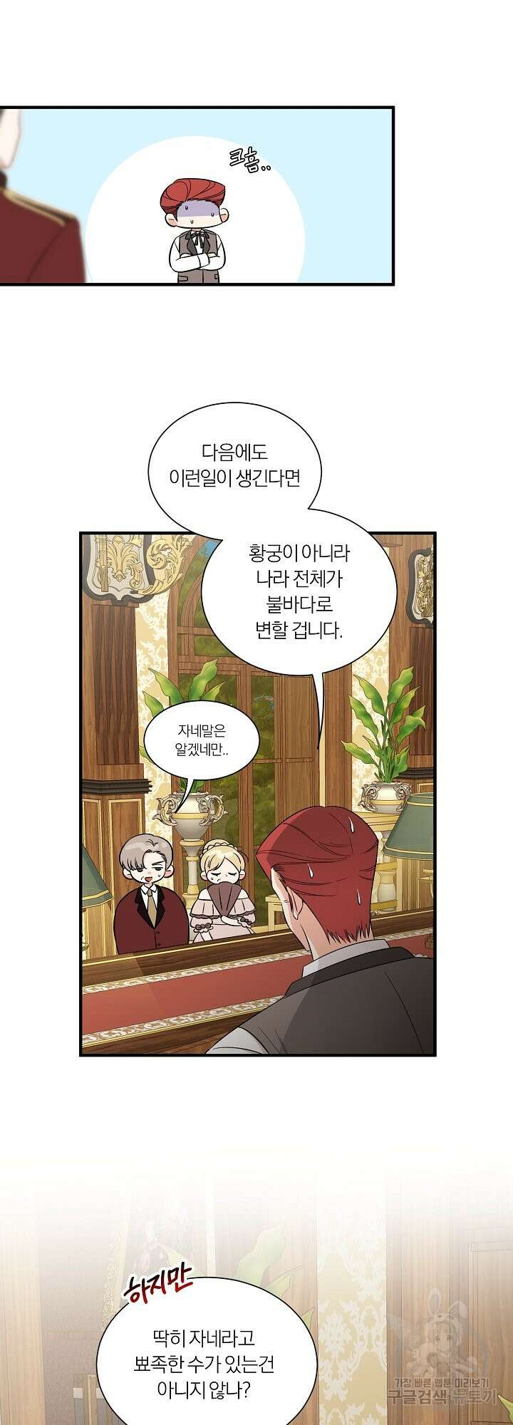 어쩌다 보니 왕자님을 키워버렸어요 43화 2