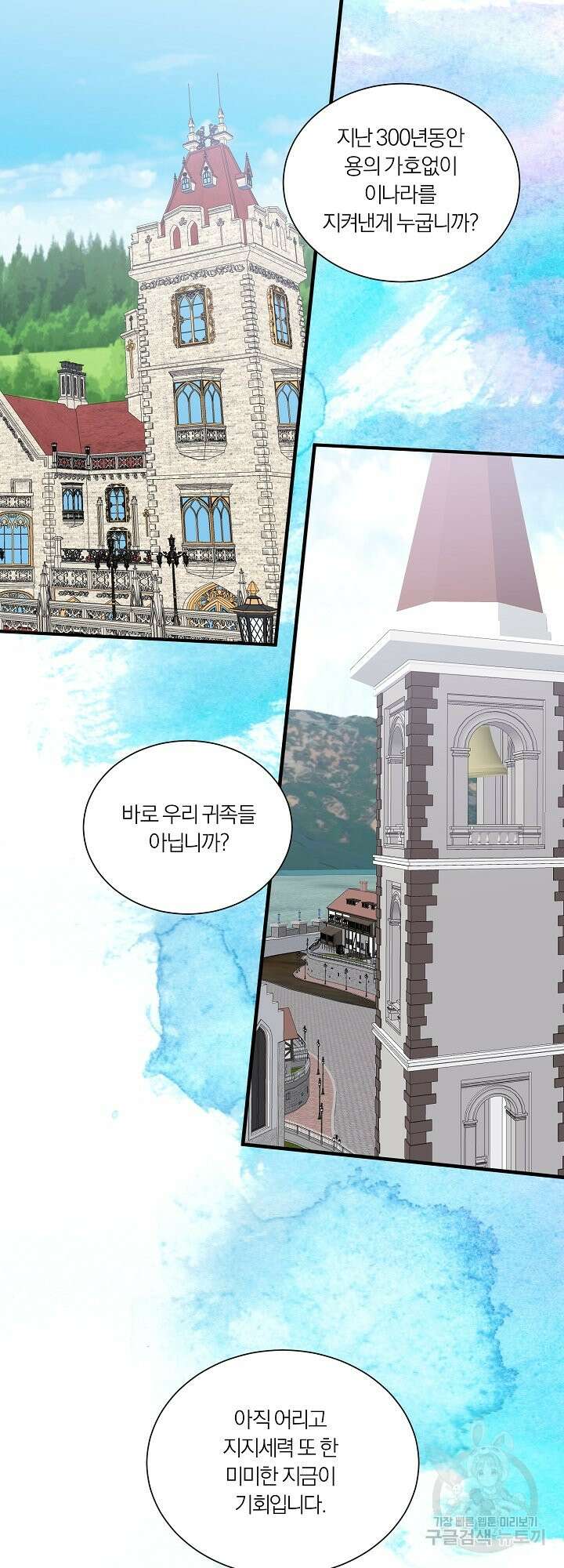 어쩌다 보니 왕자님을 키워버렸어요 43화 4