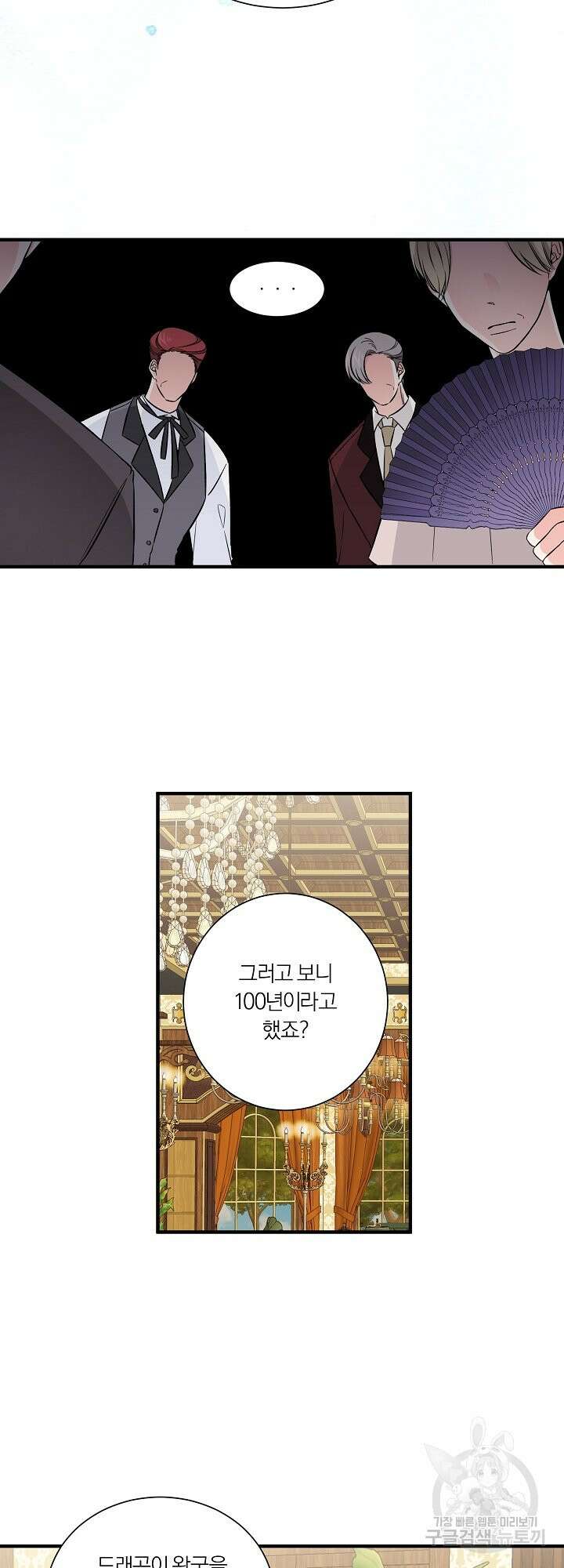 어쩌다 보니 왕자님을 키워버렸어요 43화 5