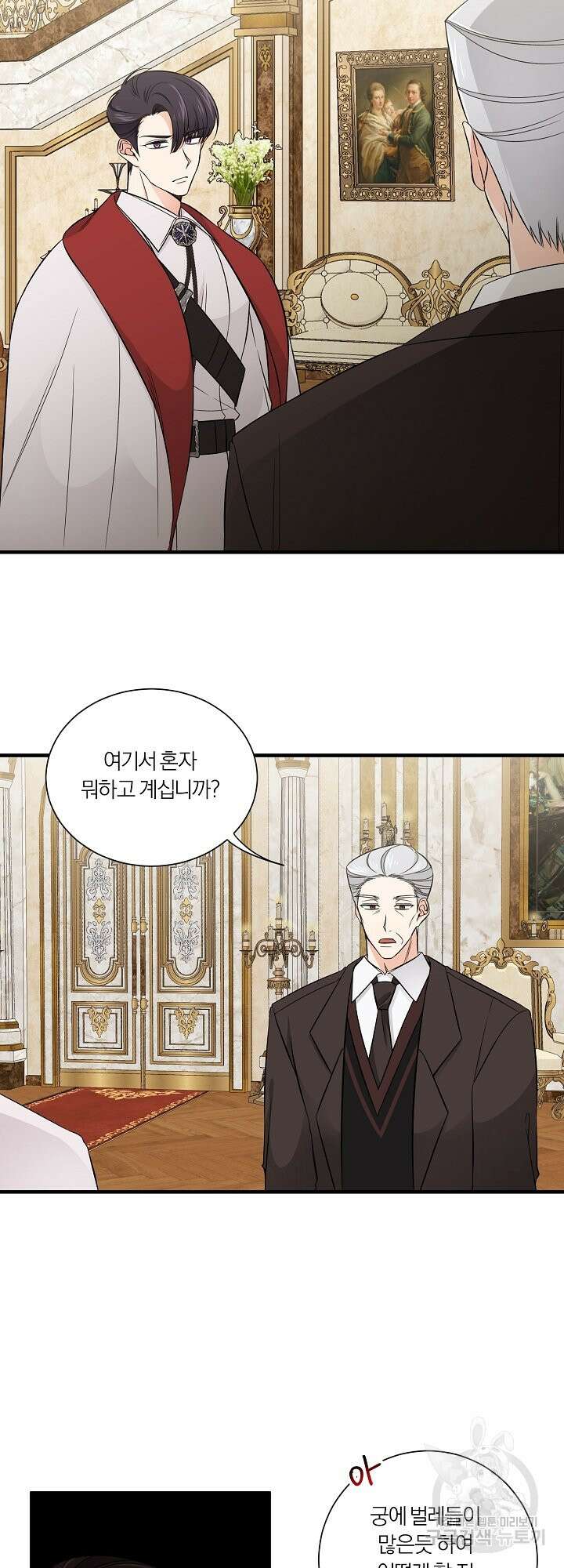 어쩌다 보니 왕자님을 키워버렸어요 43화 8