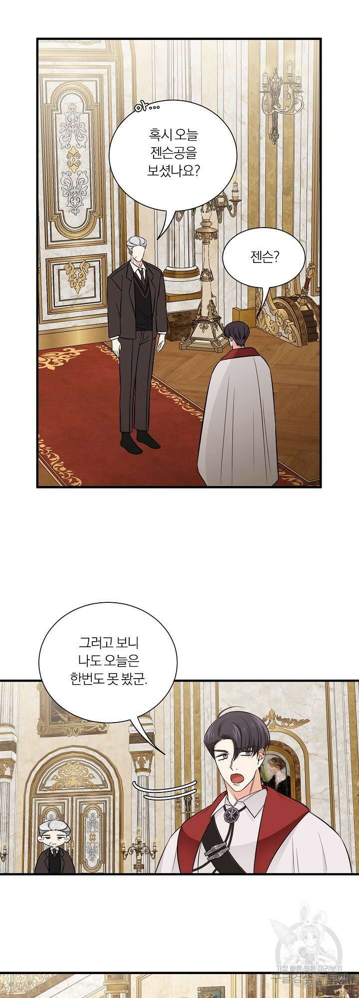 어쩌다 보니 왕자님을 키워버렸어요 43화 10