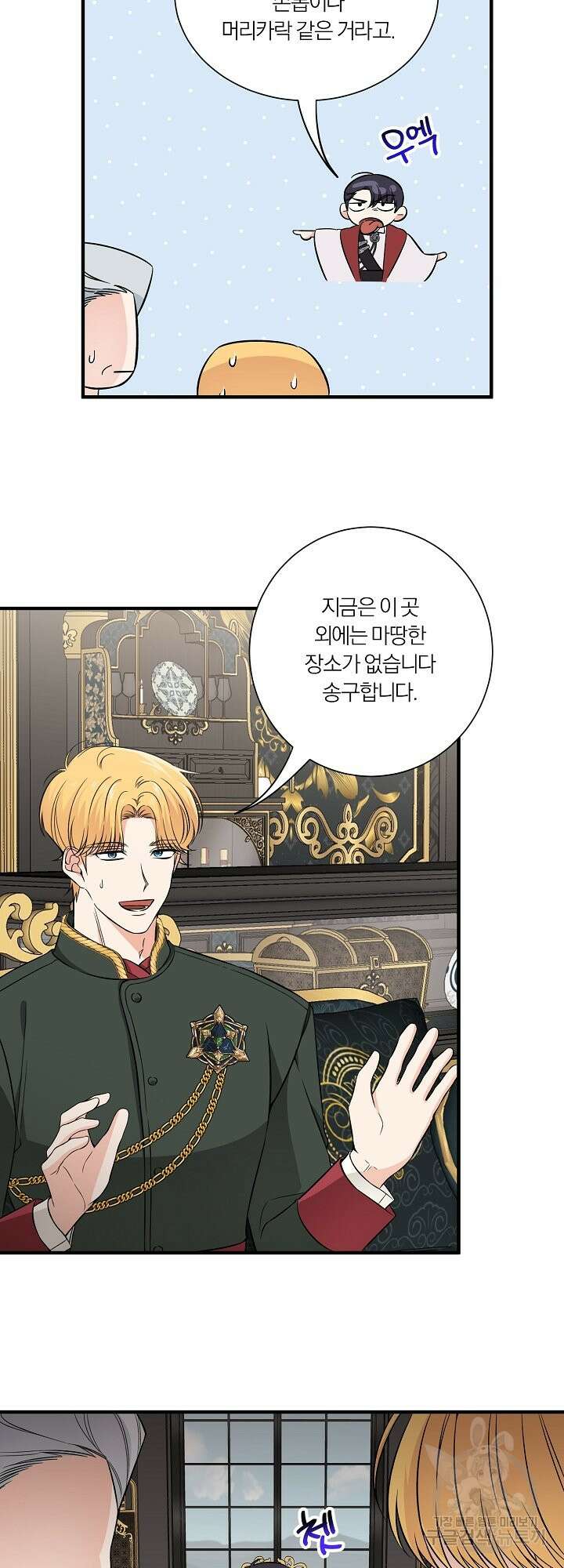 어쩌다 보니 왕자님을 키워버렸어요 43화 17