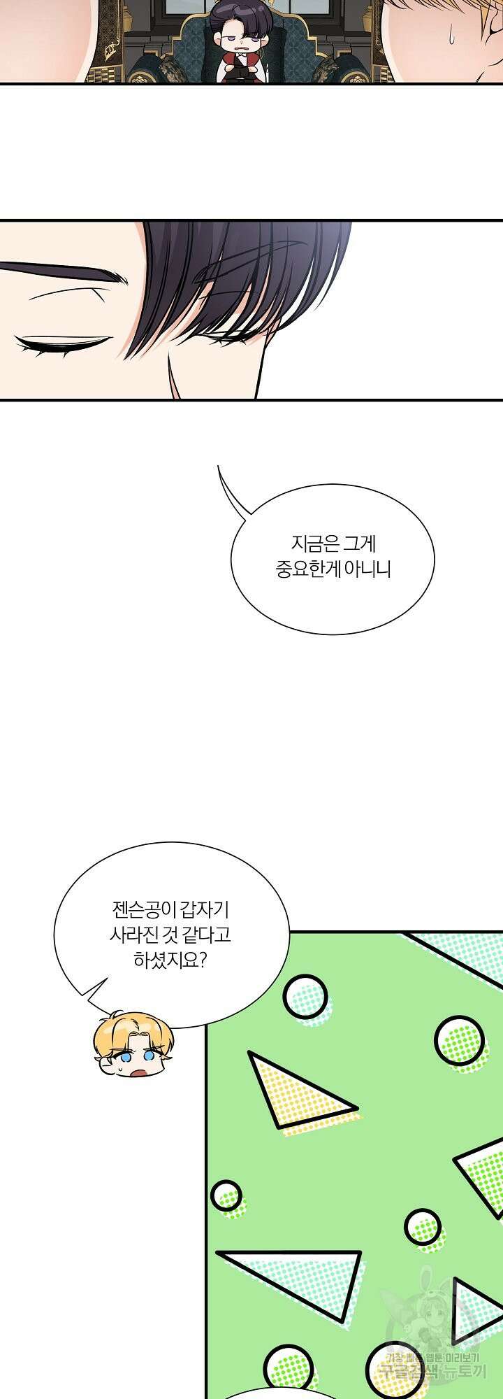 어쩌다 보니 왕자님을 키워버렸어요 43화 18