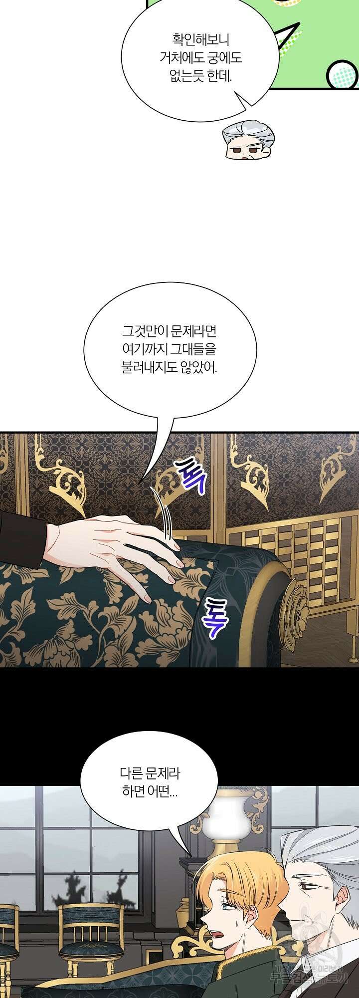 어쩌다 보니 왕자님을 키워버렸어요 43화 19