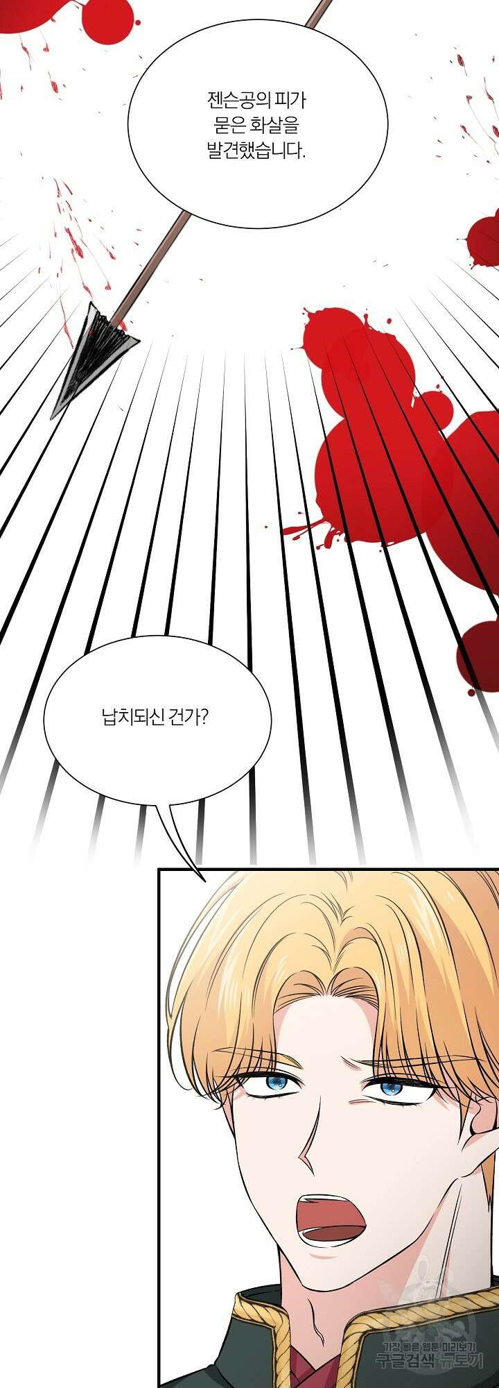 어쩌다 보니 왕자님을 키워버렸어요 43화 24
