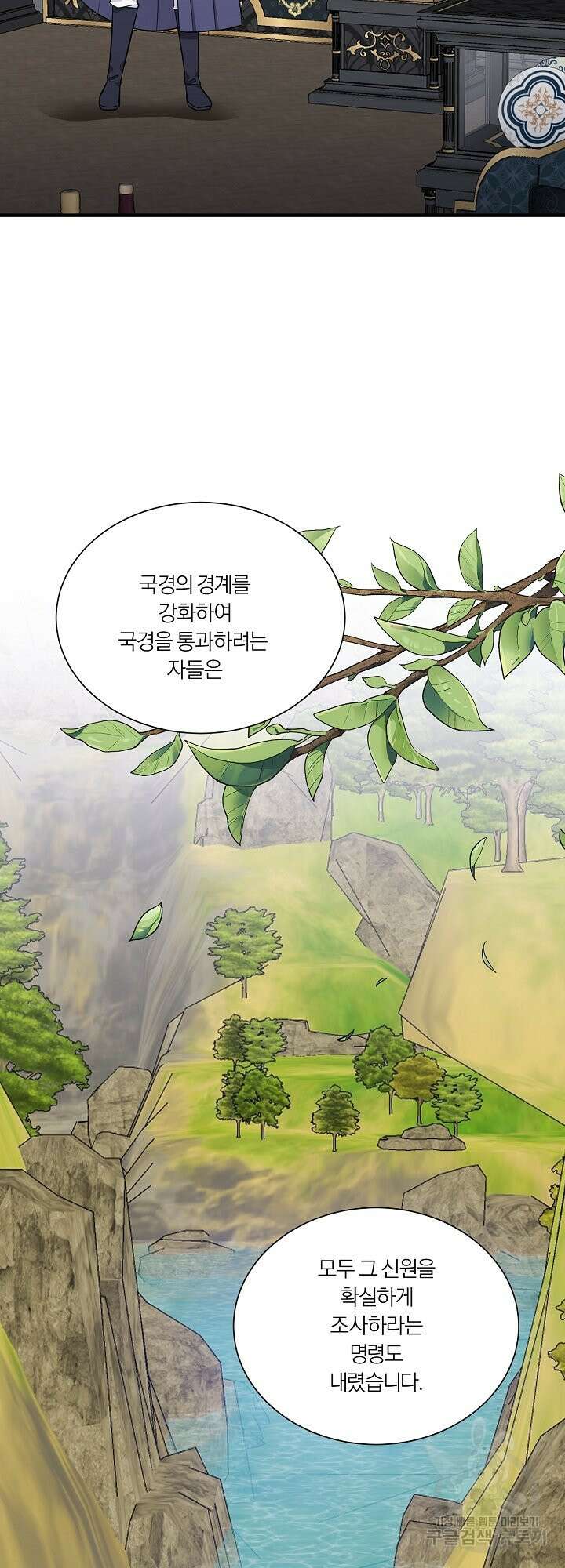 어쩌다 보니 왕자님을 키워버렸어요 43화 26