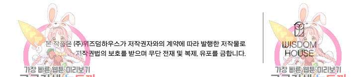 어쩌다 보니 왕자님을 키워버렸어요 43화 28