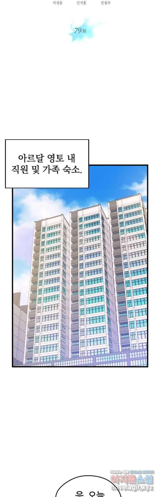 서울역 네크로맨서 79화 8