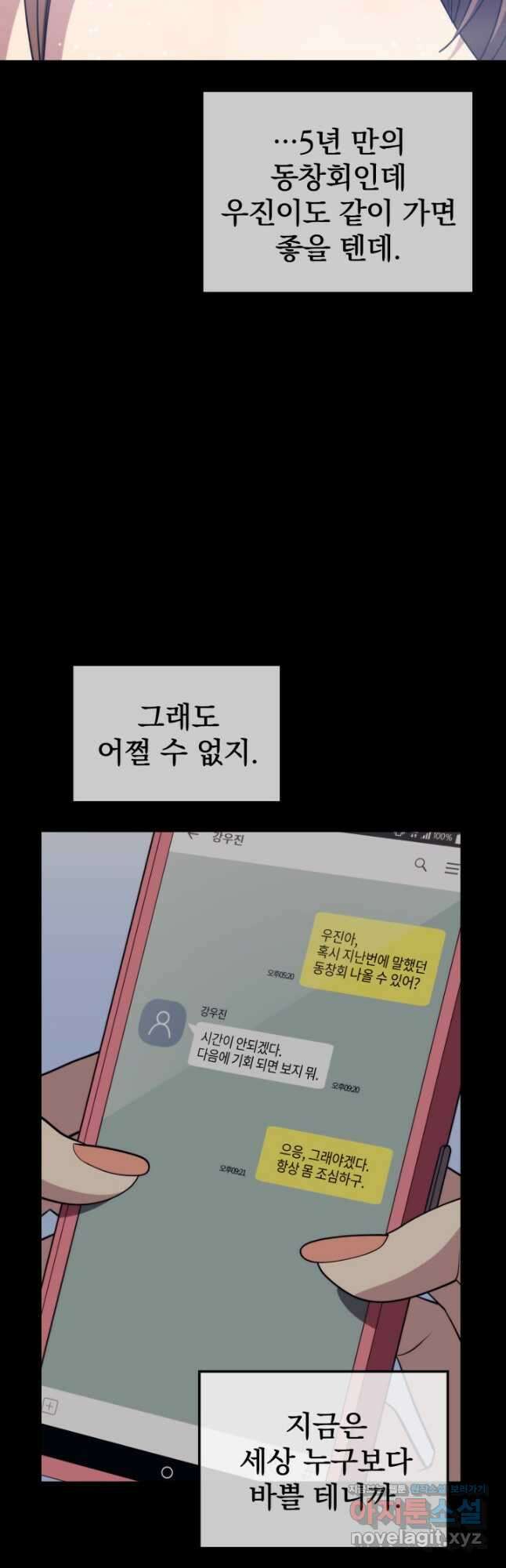 서울역 네크로맨서 79화 13