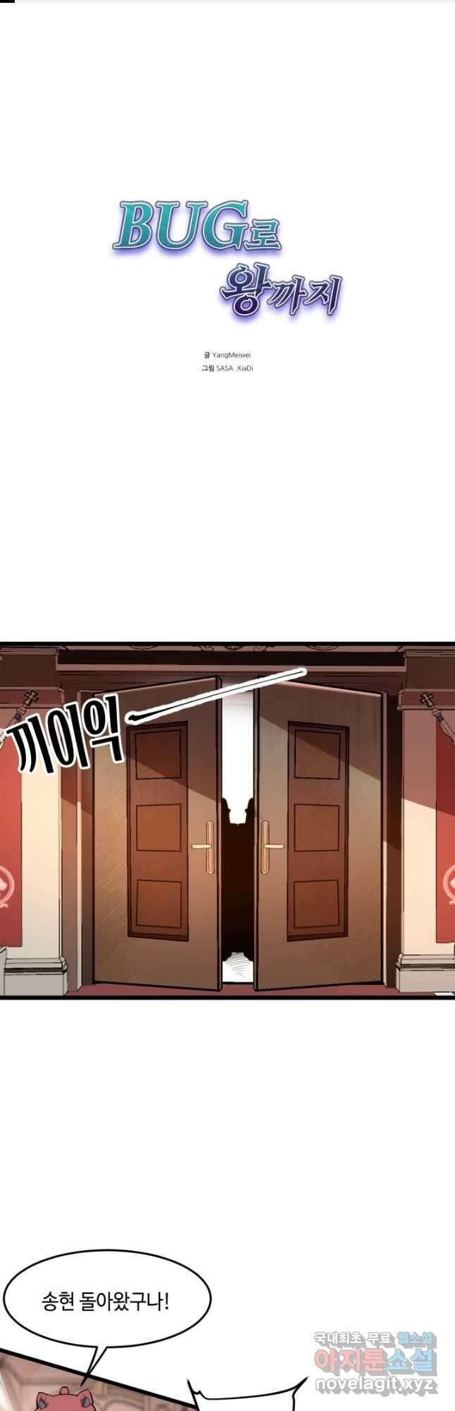 버그로 왕까지 75화 1