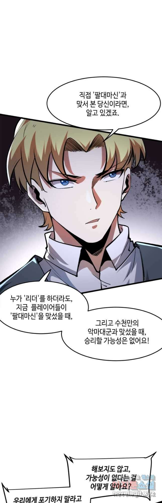 버그로 왕까지 75화 17