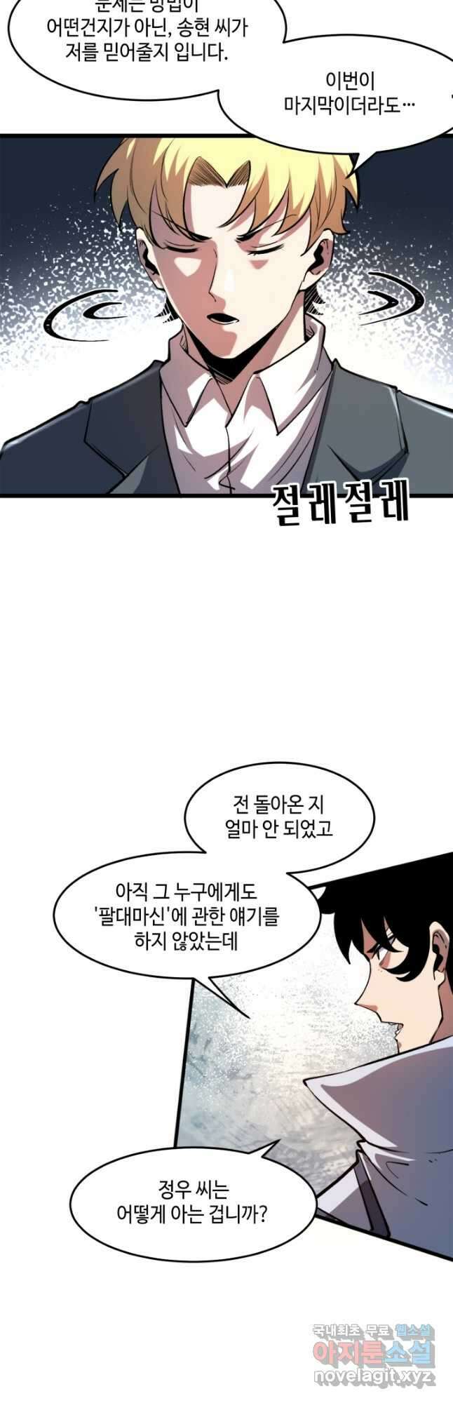 버그로 왕까지 75화 20