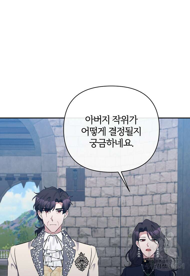 북부 대공의 정체가 흑막 악녀라 곤란하다 56화 3