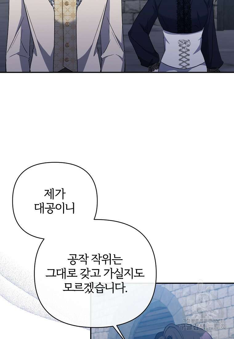 북부 대공의 정체가 흑막 악녀라 곤란하다 56화 4