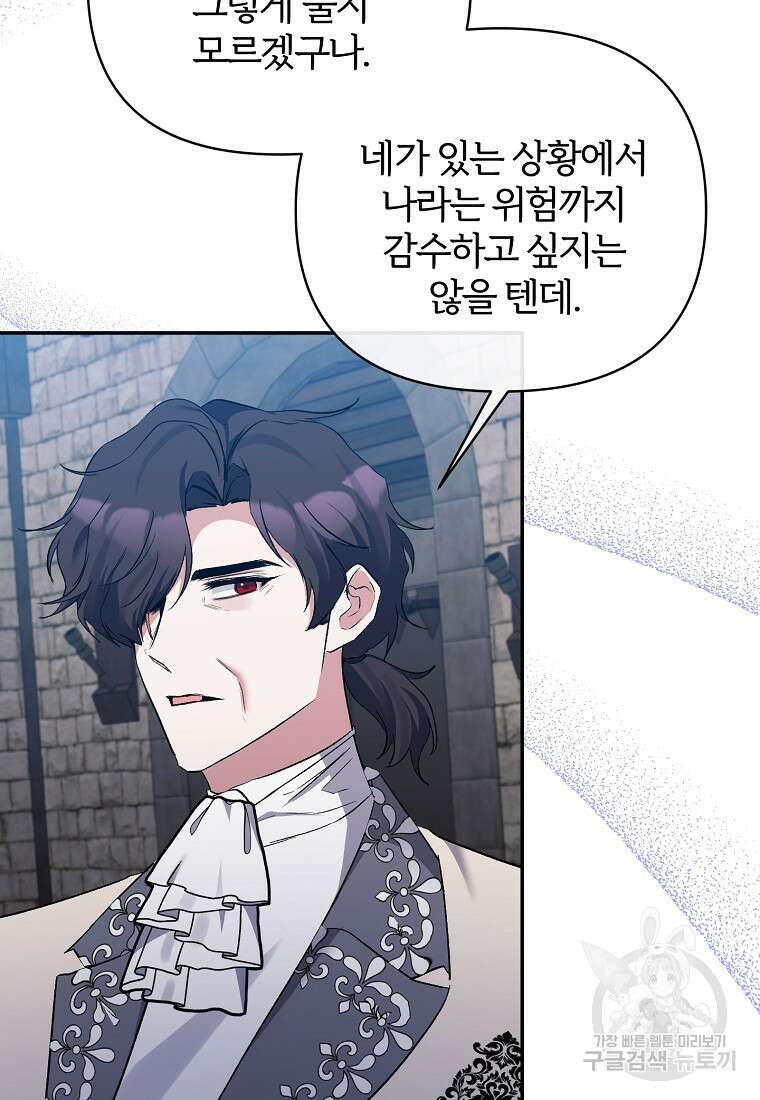 북부 대공의 정체가 흑막 악녀라 곤란하다 56화 6