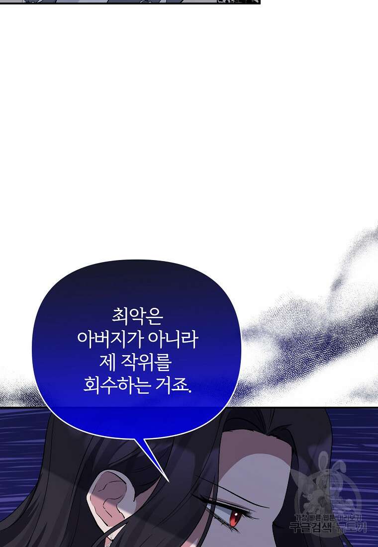 북부 대공의 정체가 흑막 악녀라 곤란하다 56화 7